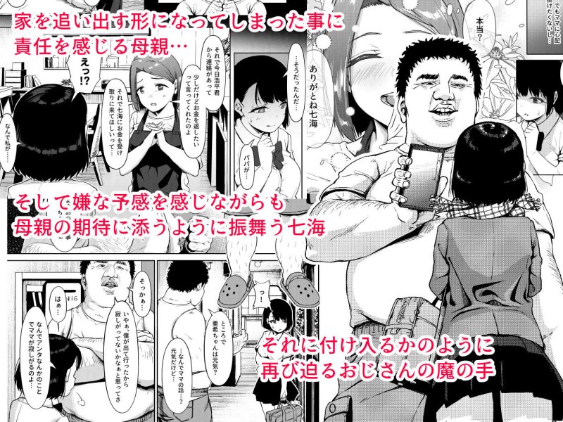 居候だったおじさん~少女家族と手切れ金~ 居候だったおじさん~少女家族と手切れ金~