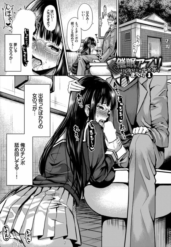 催眠アプリ〜いいなり女がチ×ポでイキまくり〜 完全版