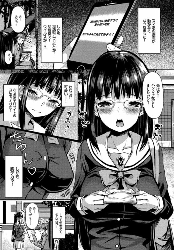 催眠アプリ〜いいなり女がチ×ポでイキまくり〜 完全版