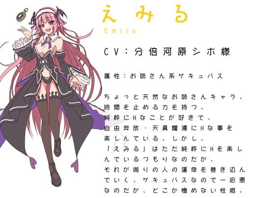 JKストップ～サキュバスと時間を止めて無防備なJKをやりたい放題♪～