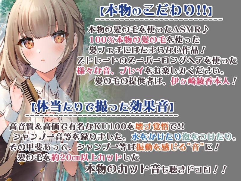 【本物の髪を使ったASMR】髪の毛で気持ちよくしてあげる【髪コキ/髪の毛で乳首弄り/シャンプー/カット】 【本物の髪を使ったASMR】髪の毛で気持ちよくしてあげる【髪コキ/髪の毛で乳首弄り/シャンプー/カット】