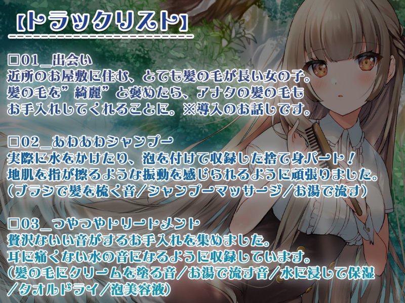 【本物の髪を使ったASMR】髪の毛で気持ちよくしてあげる【髪コキ/髪の毛で乳首弄り/シャンプー/カット】 【本物の髪を使ったASMR】髪の毛で気持ちよくしてあげる【髪コキ/髪の毛で乳首弄り/シャンプー/カット】