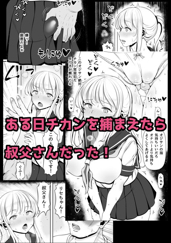 姪宮~叔父の肉オナホになった件~ 姪宮~叔父の肉オナホになった件~