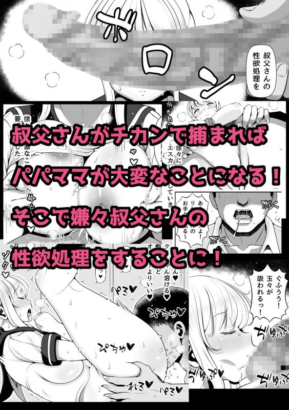 姪宮~叔父の肉オナホになった件~ 姪宮~叔父の肉オナホになった件~