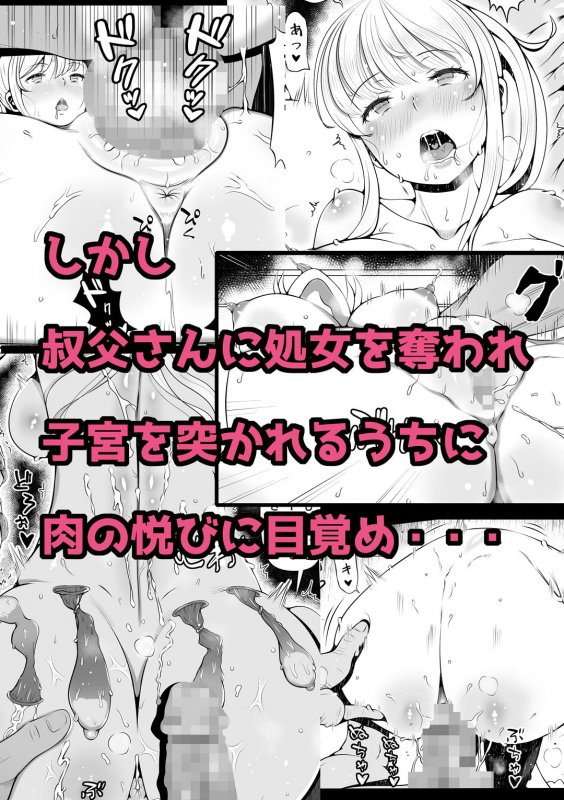 姪宮~叔父の肉オナホになった件~ 姪宮~叔父の肉オナホになった件~