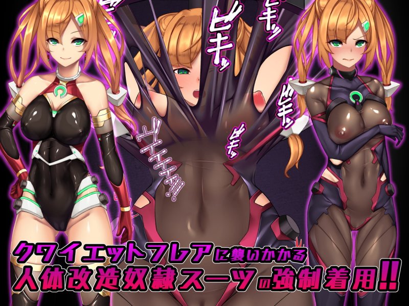 ツインクワイエットII -仮想侵食 邪悪に染まる刻-