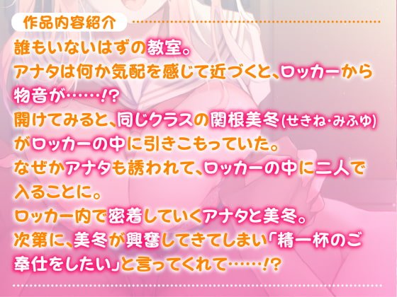 【KU100】超密着!ウィスパーボイスのロッカー少女 ~バレちゃいけない、耳元で脳まで響く甘いイキ声~ 【KU100】超密着!ウィスパーボイスのロッカー少女 ~バレちゃいけない、耳元で脳まで響く甘いイキ声~