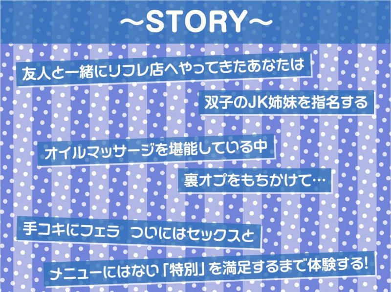 えちえち姉妹JKとマッサージリフレ裏オプ生中SEX!【フォーリーサウンド】 えちえち姉妹JKとマッサージリフレ裏オプ生中SEX!【フォーリーサウンド】