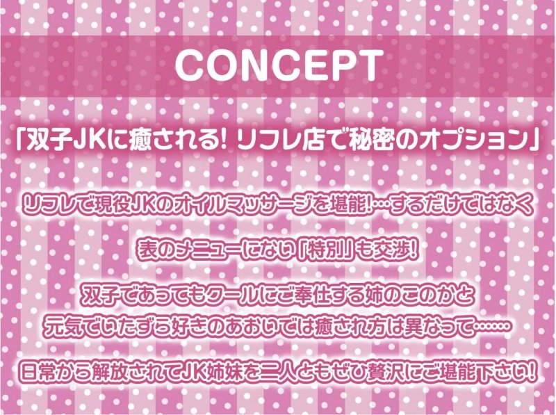 えちえち姉妹JKとマッサージリフレ裏オプ生中SEX!【フォーリーサウンド】 えちえち姉妹JKとマッサージリフレ裏オプ生中SEX!【フォーリーサウンド】