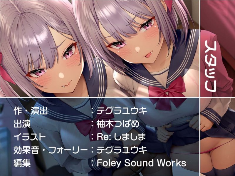 えちえち姉妹JKとマッサージリフレ裏オプ生中SEX!【フォーリーサウンド】 えちえち姉妹JKとマッサージリフレ裏オプ生中SEX!【フォーリーサウンド】