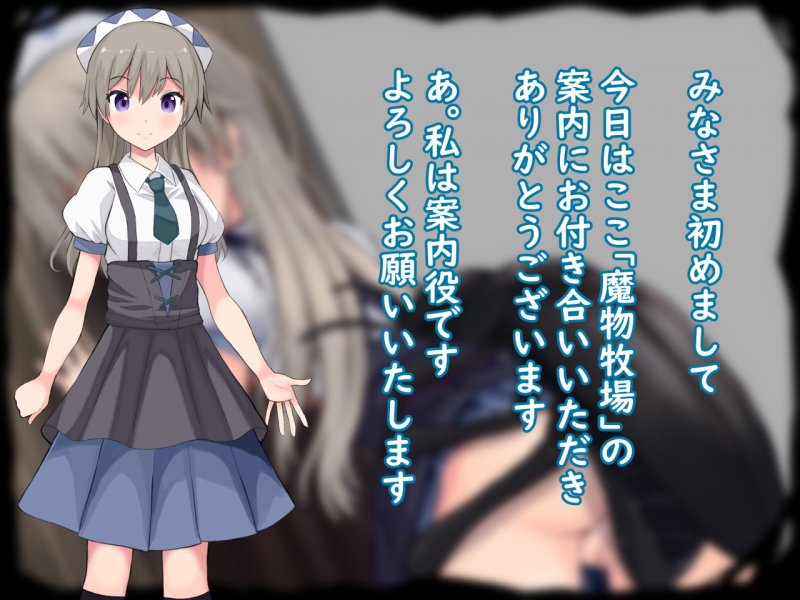 異世界魔物牧場案内してもらった 異世界魔物牧場案内してもらった