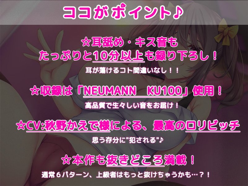 [発売20%OFF!]【生意気】な【メスガキ】に【限界】まで抜かれちゃいました。[KU100バイノーラル]