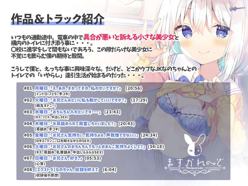 通勤中に出会ったえっちでウブなJKとトイレで過ごすあまあまな1週間。 通勤中に出会ったえっちでウブなJKとトイレで過ごすあまあまな1週間。