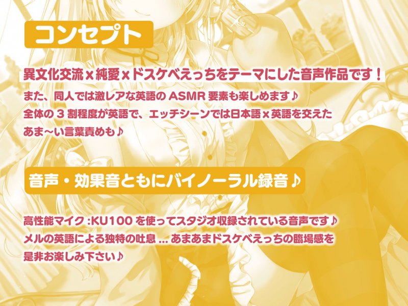 ハーフ留学生メルのSex Diary~あまあま純愛性交流~ ハーフ留学生メルのSex Diary~あまあま純愛性交流~