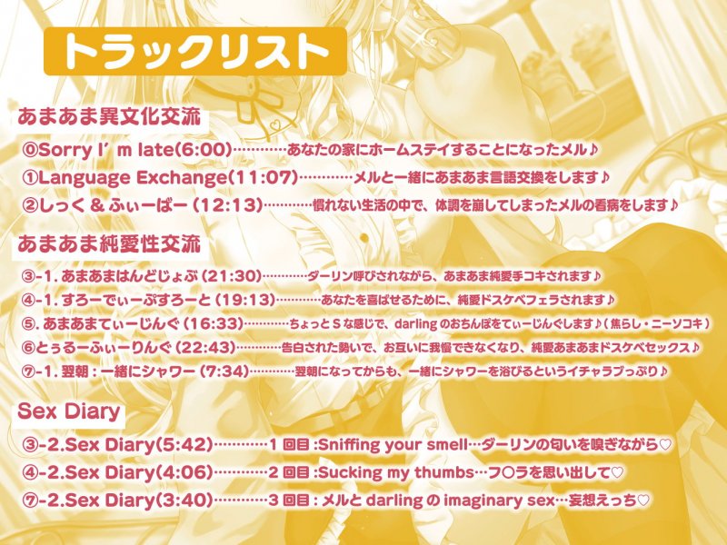 ハーフ留学生メルのSex Diary~あまあま純愛性交流~ ハーフ留学生メルのSex Diary~あまあま純愛性交流~