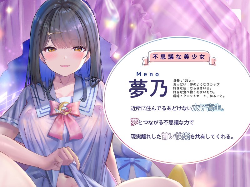 夢音JKユーフォリア～一つに融けあう幸福なオーガズム～