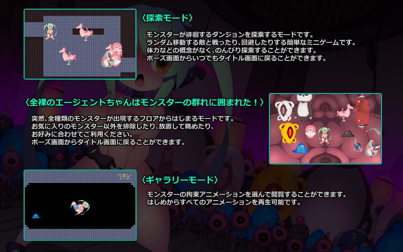 全裸のエージェントちゃんはモンスターの群れに囲まれた! 全裸のエージェントちゃんはモンスターの群れに囲まれた!