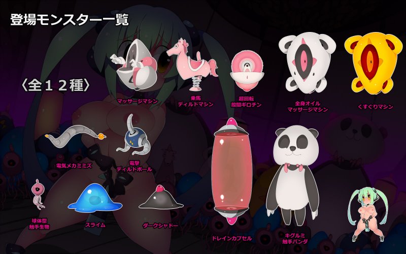 全裸のエージェントちゃんはモンスターの群れに囲まれた! 全裸のエージェントちゃんはモンスターの群れに囲まれた!