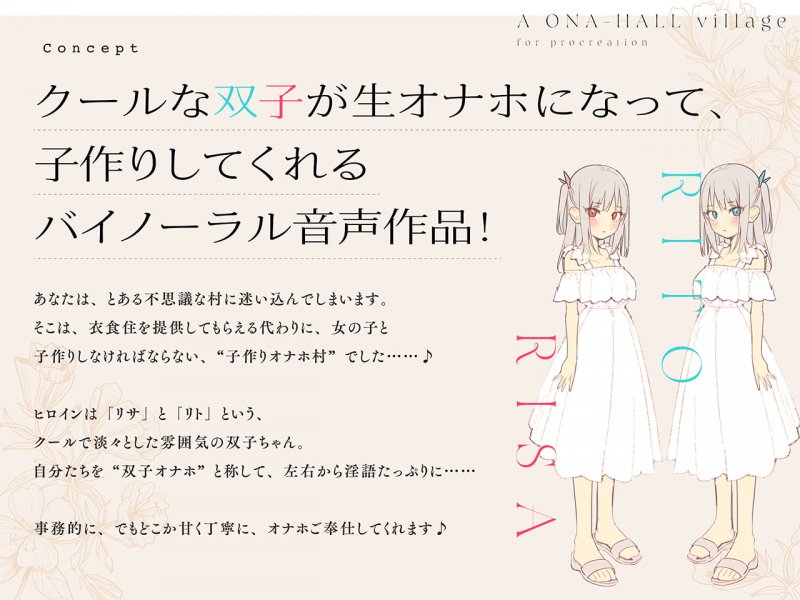 子作りオナホ村【バイノーラル】