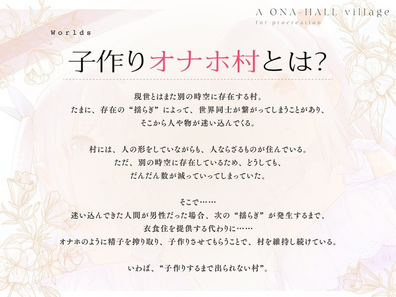 子作りオナホ村【バイノーラル】