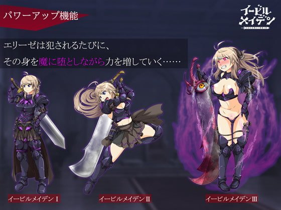 イービルメイデン～気高き女戦士と悪魔の鎧～