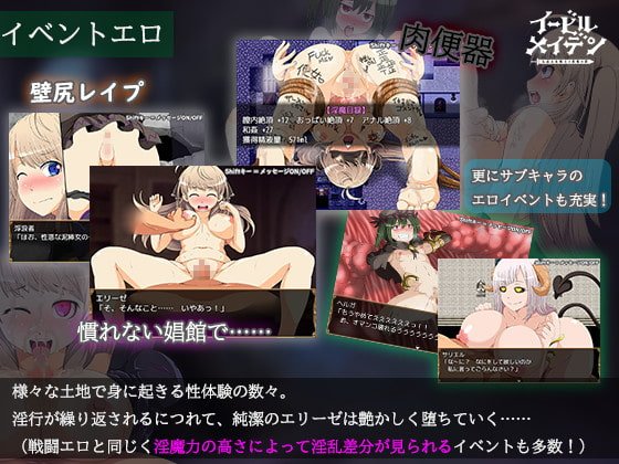 イービルメイデン～気高き女戦士と悪魔の鎧～