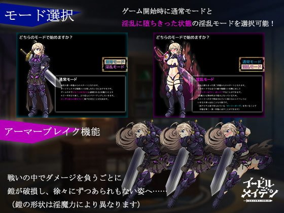 イービルメイデン～気高き女戦士と悪魔の鎧～