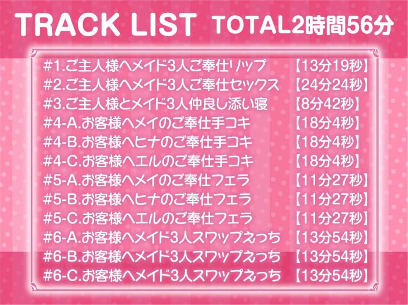 メイドさん達との中出しハメ比べ性活。【フォーリーサウンド】