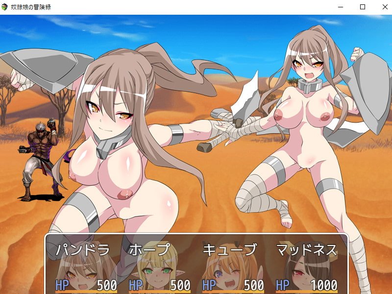 奴隷娘の冒険録