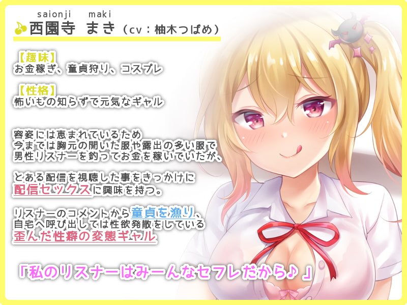 【KU100】せっくすらいぶ～私のリスナーはみーんなセフレだから♪～