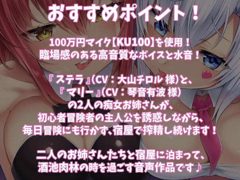 【KU100】冒険者ギルドで遊び人のお姉さんたちに逆ナンされて冒険どころではなくなるお話♪【14日間割引中!】