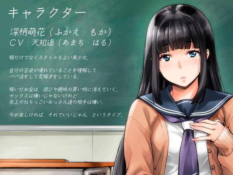 パパ活JKが催眠おじさま専用になるまで パパ活JKが催眠おじさま専用になるまで