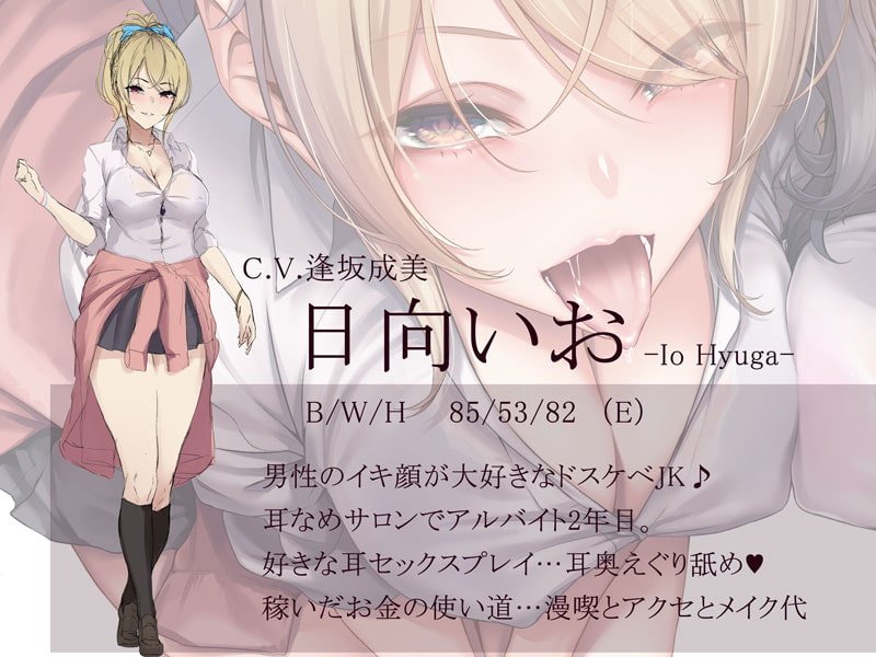 【KU100】JK耳舐めサロン~合法耳セックスでお耳まんこ処女もらってあげる~ 【KU100】JK耳舐めサロン~合法耳セックスでお耳まんこ処女もらってあげる~