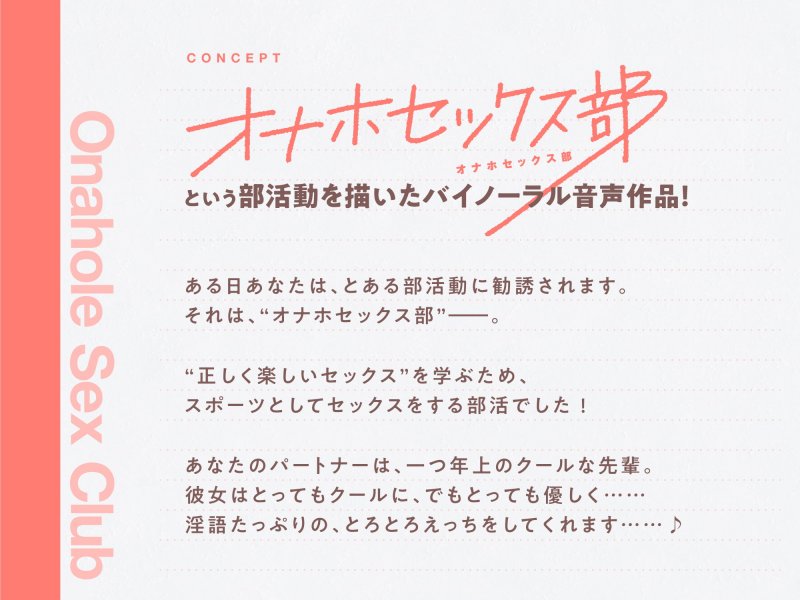 オナホセックス部【バイノーラル】