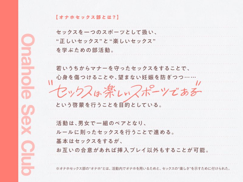 オナホセックス部【バイノーラル】