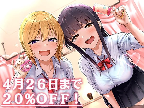 バブ活!~甘やかしエッチであなたをお財布マゾ赤ちゃんに調教する少女たち~ バブ活!~甘やかしエッチであなたをお財布マゾ赤ちゃんに調教する少女たち~