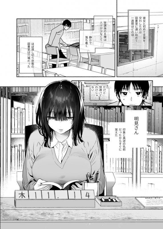 無口な図書委員とセックス漬け。 無口な図書委員とセックス漬け。