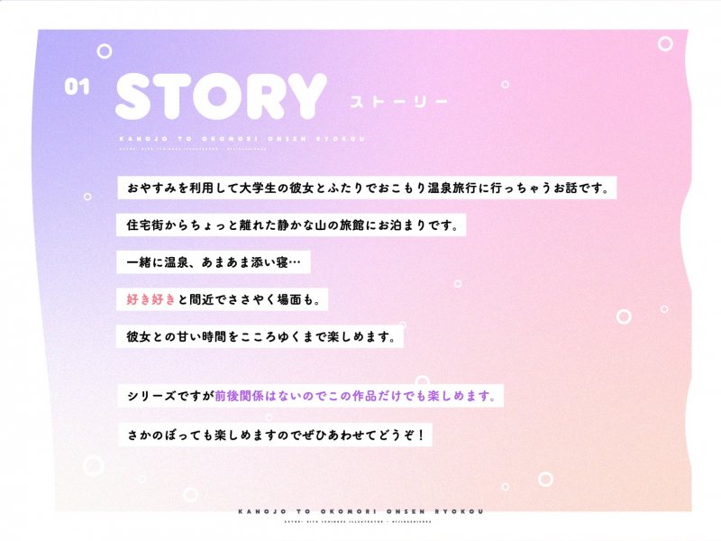 彼女とおこもり温泉旅行~露天風呂と添い寝でいちゃいちゃ~ 彼女とおこもり温泉旅行~露天風呂と添い寝でいちゃいちゃ~