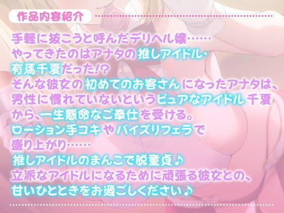 【KU100】ご奉仕デリヘル呼んだら推しアイドルが来て童貞卒業! ~そんなに私のこと好きだったら……挿れても、いいよ?~ 【KU100】ご奉仕デリヘル呼んだら推しアイドルが来て童貞卒業! ~そんなに私のこと好きだったら……挿れても、いいよ?~