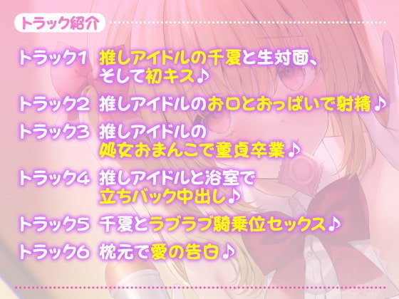 【KU100】ご奉仕デリヘル呼んだら推しアイドルが来て童貞卒業! ~そんなに私のこと好きだったら……挿れても、いいよ?~ 【KU100】ご奉仕デリヘル呼んだら推しアイドルが来て童貞卒業! ~そんなに私のこと好きだったら……挿れても、いいよ?~