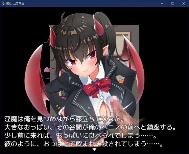 囚われの冒険者