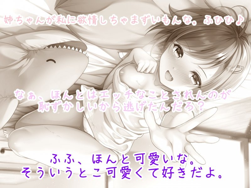 【百合音声作品】私はエッチな妹に欲情しないっ!~姉と妹の怠惰な夏休み~ 【百合音声作品】私はエッチな妹に欲情しないっ!~姉と妹の怠惰な夏休み~