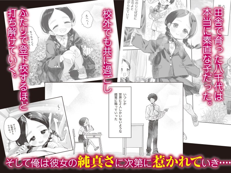 教師ひとり、生徒ひとり。 ~田舎の学校で毎日えっち~ 教師ひとり、生徒ひとり。 ~田舎の学校で毎日えっち~