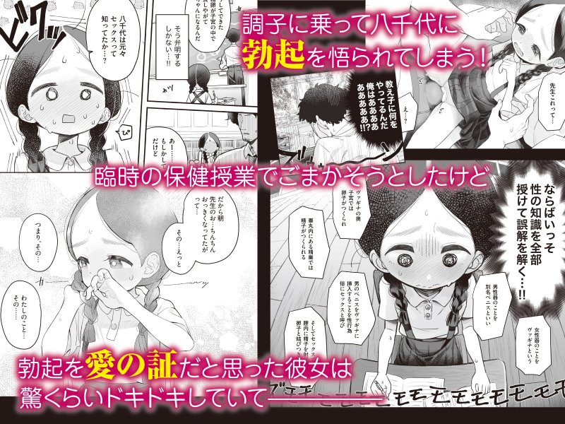 教師ひとり、生徒ひとり。 ~田舎の学校で毎日えっち~ 教師ひとり、生徒ひとり。 ~田舎の学校で毎日えっち~