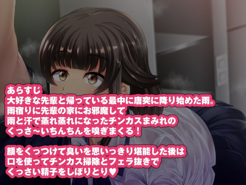 わんこ系後輩彼女に蒸れ蒸れのくっさ~い匂いとチンカスを味わってもらう(セット版) わんこ系後輩彼女に蒸れ蒸れのくっさ~い匂いとチンカスを味わってもらう(セット版)