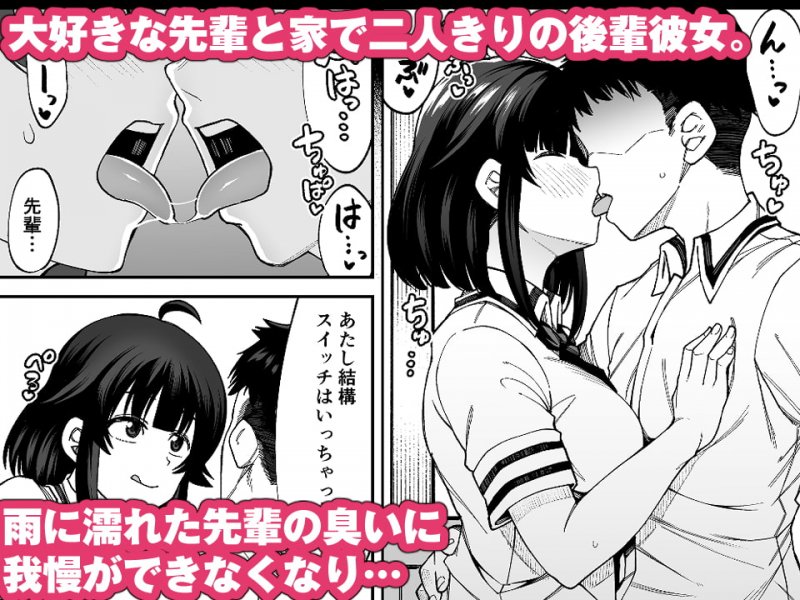 わんこ系後輩彼女に蒸れ蒸れのくっさ~い匂いとチンカスを味わってもらう(セット版) わんこ系後輩彼女に蒸れ蒸れのくっさ~い匂いとチンカスを味わってもらう(セット版)