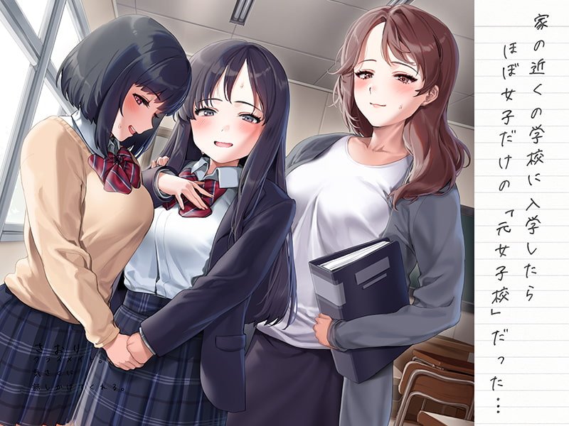 性の実技教育~女子校に男子は僕一人~【フォーリーサウンド】 性の実技教育~女子校に男子は僕一人~【フォーリーサウンド】