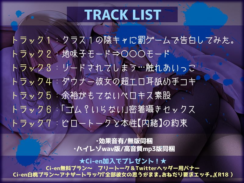 【KU100】クラス1の陰キャ女子に罰ゲームで告白した結果