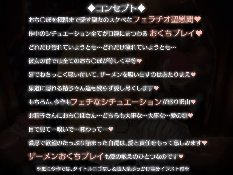 聖女精飲～白濁の聖慰問～