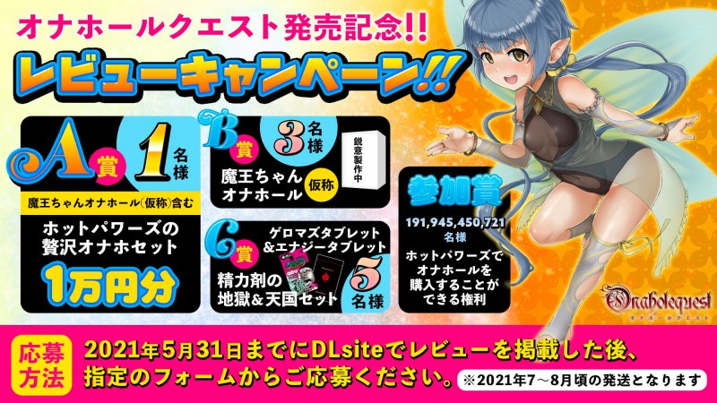 オナホールクエスト